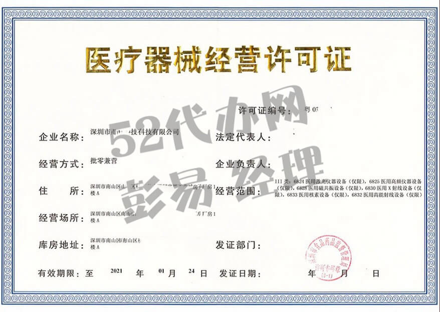 深圳医疗器械许可证