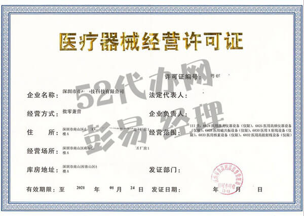 深圳办理医疗器械经营许可证时间需要多久,多少个工作日? 3 深圳医疗器械许可证