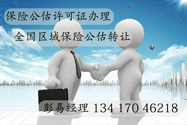 保险公估牌照资质办理,注册全流程-港信通