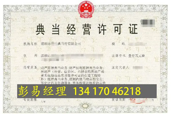 典当公司申请条件-港信通