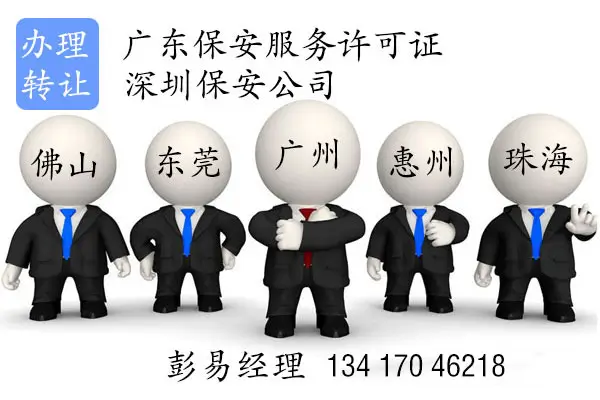 江门保安服务公司转让价格-港信通