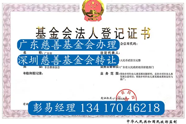 变更慈善基金会条件流程有哪些？-港信通