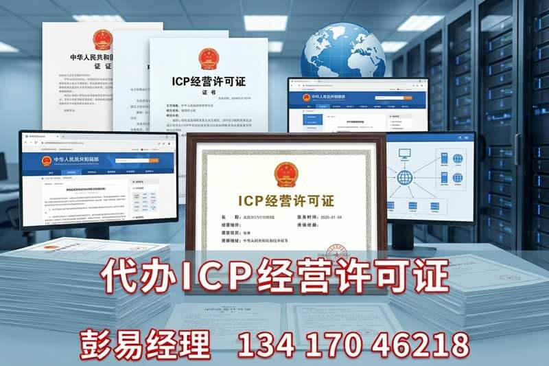 深圳ICP经营许可证办理流程-港信通