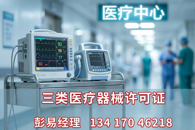 医疗器械经营许可证申请流程披露-港信通