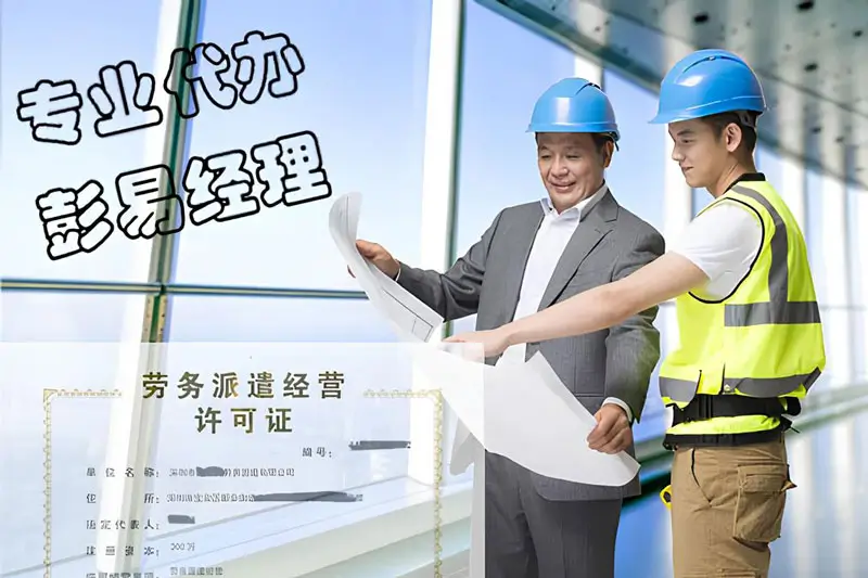 劳务派遣经营许可证申请公司需要实缴么-港信通