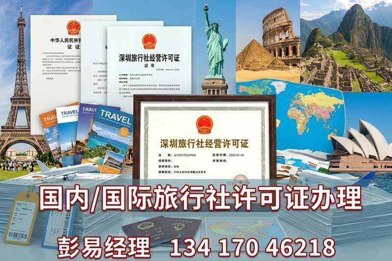 收购国际旅行社收购费用多少-港信通